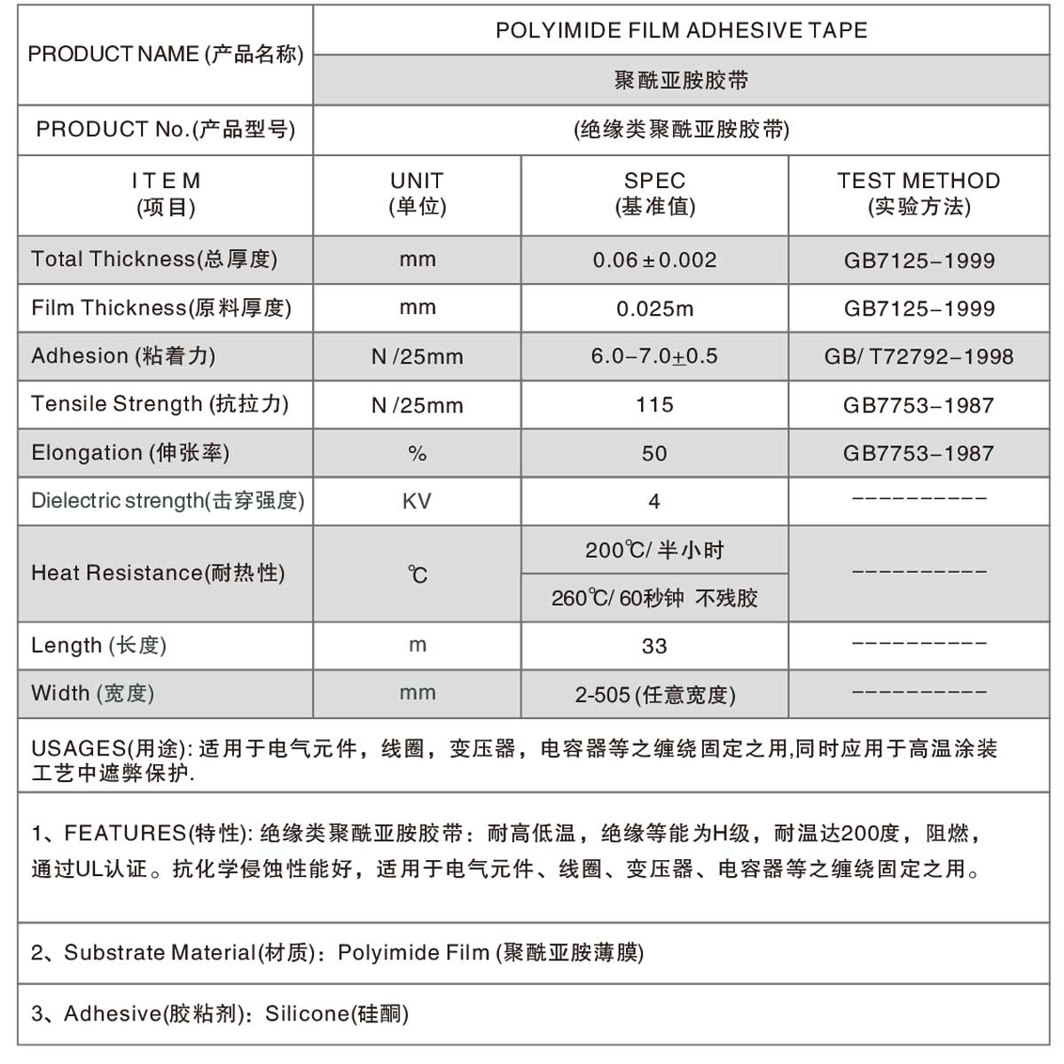 聚酰亚胺绝缘高温胶带