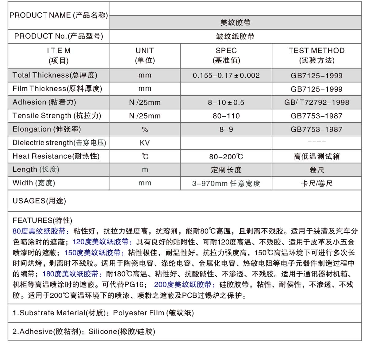 耐高温美纹纸胶带